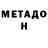 Метадон белоснежный Samire Baloqlanova