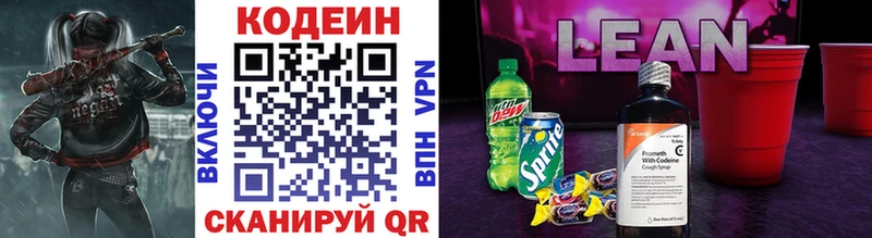 Кодеиновый сироп Lean напиток Lean (лин) Яранск